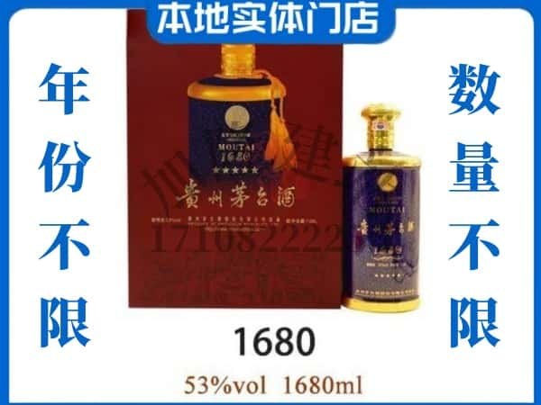 ​迎江区上门回收1680茅台酒空瓶